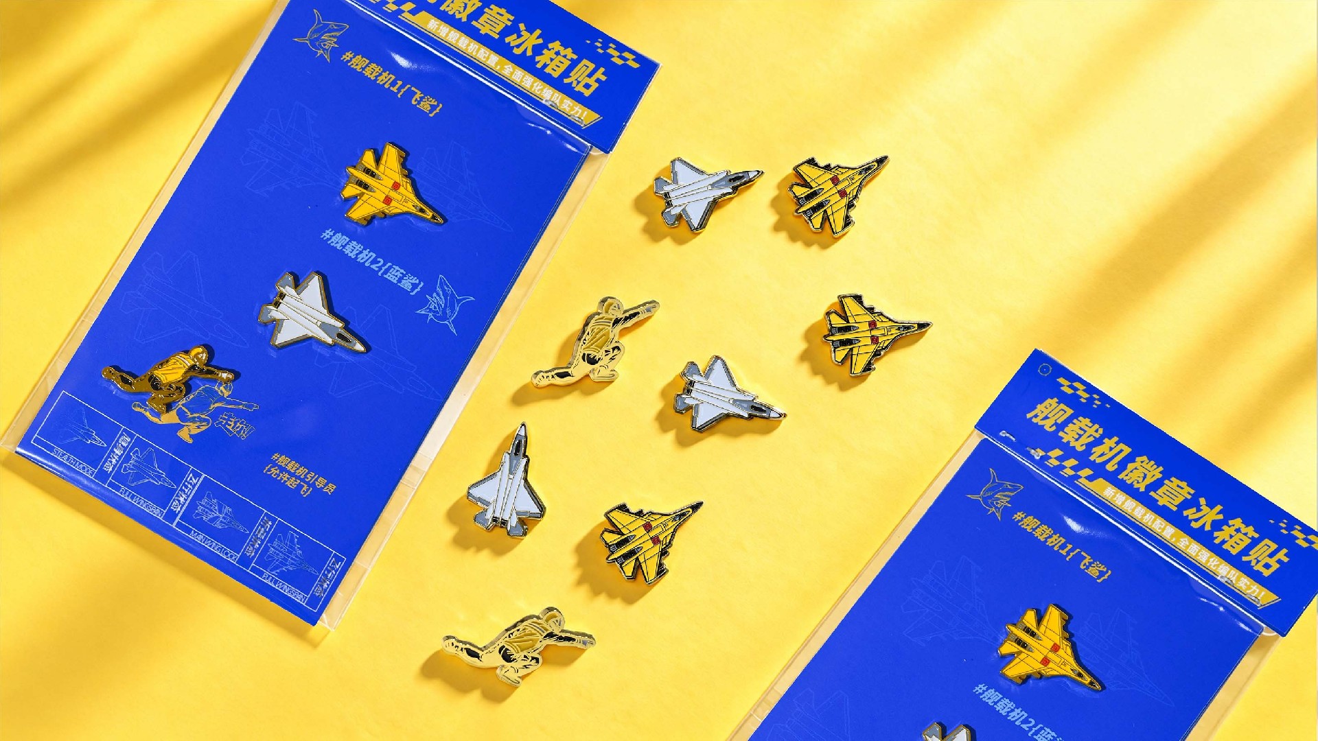 舰载机徽章冰箱贴 (3).jpg